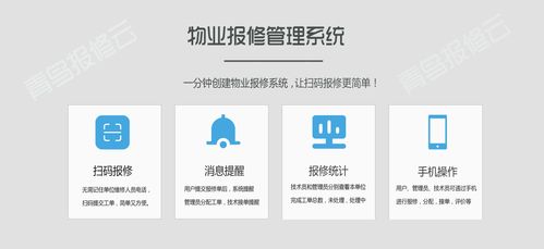 酒店客房報修管理系統 提升運營效率與賓客體驗的核心工具